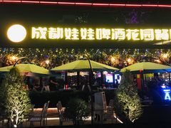 -成都娃娃花园餐厅 (南艺旗舰店)