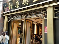 -老正兴菜馆(福州路店)