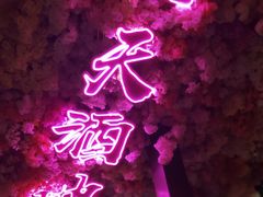 -啤仕多·啤客国潮跳舞BAR(保俶路店)