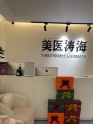 -海涛医疗美容·面部抗衰·注射美鼻