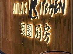-ATLAS COFFEE(雅居乐中心店)