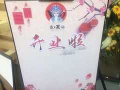 -霸王茶姬(南亚风情第壹城店)