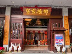 -昌隆•家家鹅乡•海南菜老字号(琼海店)