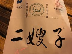 -清真·二嫂子煎饼果子(鼓楼旗舰形象店)