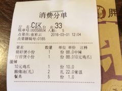 账单-胖哥俩肉蟹煲(学林街店)