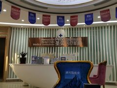-圣贝口腔(海淀店)
