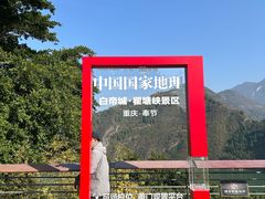 -白帝城·瞿塘峡景区