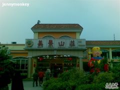 20110120-美景家宴