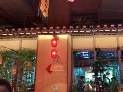 门面-农耕记·湖南土菜(halo广场店)
