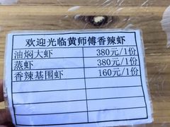 -黄师傅香辣虾(金山大道店)
