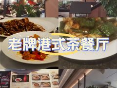 -新旺茶餐厅·早餐·夜宵(仙霞店)