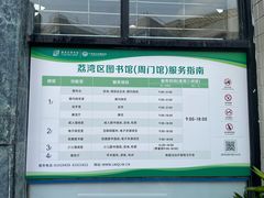 -荔湾区图书馆(周门馆)