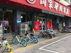 门面-闫家驴肉老店(华电一校店)