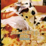 杭州哪家pizza外卖都这么好吃？！