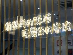 -林记潮牛·牛肉火锅(上马墩店)