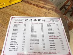 -沙湾姜埋奶(兴新包店)
