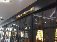 -鼎鼎西餐厅