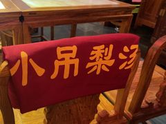 -小吊梨汤·北京菜·烤鸭(长安商场-首都博物馆店)
