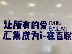 -沈阳百联购物中心(青年大街店)