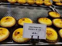 流心芝士挞-莉蓮蛋挞(静安寺店)