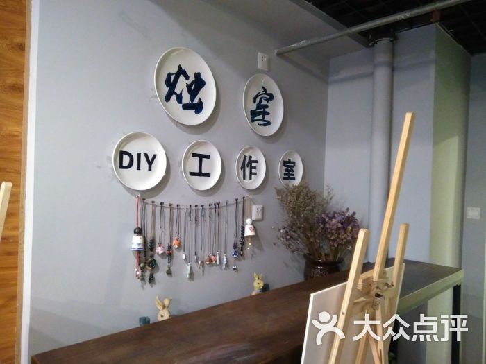 烛窑diy工作室图片 - 第1张