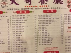 -大哥餐厅(西城花园店)