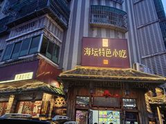 -海坛特色小吃·只做平潭特色菜(平潭店)