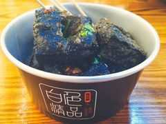 -白色精品·老长沙臭豆腐(文化店)