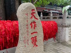-红螺寺