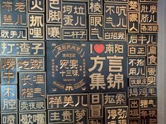 -唐河王记·南阳民间菜(国基路店)