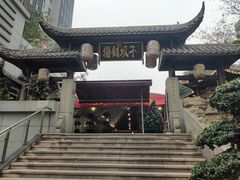 -捞锅坝子老火锅(汽博中心店)