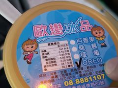 -欧恋洋葱冰淇淋绿豆馔