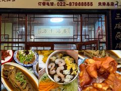 -天天初二·天津传统捞面·天津特色菜(凌奥总店)