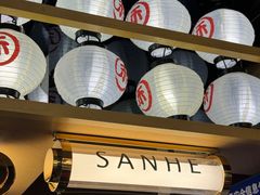 -三禾寿司(君尚店)