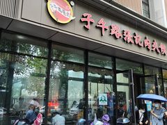 门面-子午路张记肉夹馍(翠华路店)