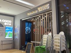 -虎丸烧肉(世纪汇店)