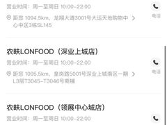 -农畉LONFOOD(万象天地店)