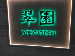 门面-翠园(荃新天地店)