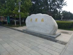 -卢沟桥文化旅游区(卢沟桥)