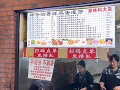 -神奇的香酥鸡蛋灌饼