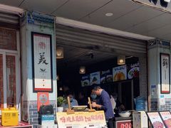 门面-新繁老號豌豆汤饭店·江湖菜(宝光寺店)