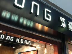 门面-芳叔(江南新地店)