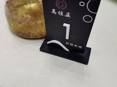 -高佳庄·舟山海鲜(海景旗舰店)