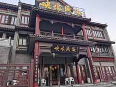 门面-映像威海·海鲜味道(市区店)