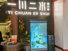 -一川二水•粤川醉(CP静安店)
