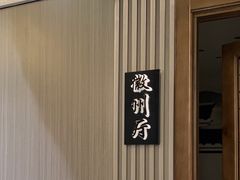 -徽镇小厨·经典徽菜(马连道店)
