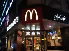 门面-麦当劳(新华路步步高店)