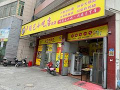 -卢聪艺小吃店(阳翟总店)