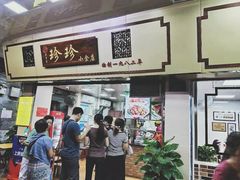 门面-珍珍小食店(西华路店)