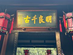 -成都武侯祠博物馆